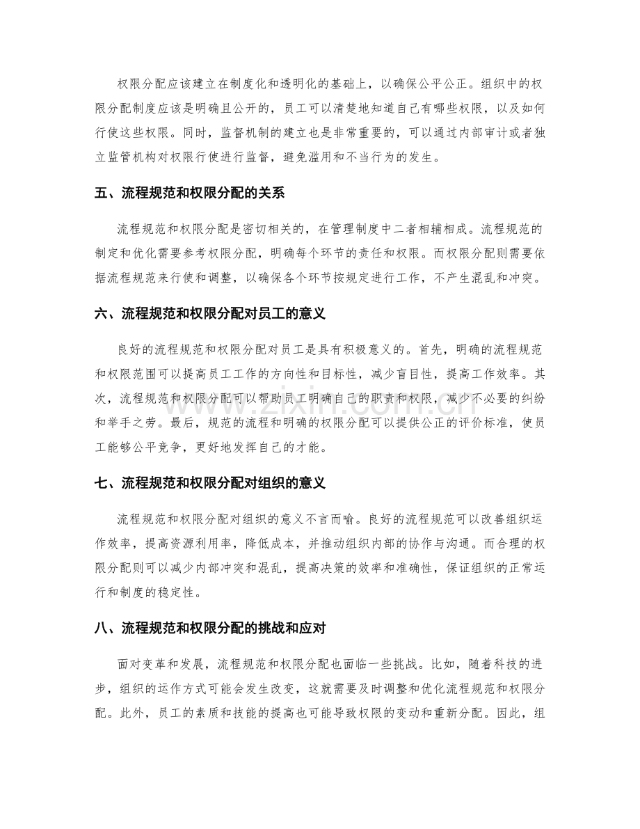 管理制度中的流程规范和权限分配.docx_第2页