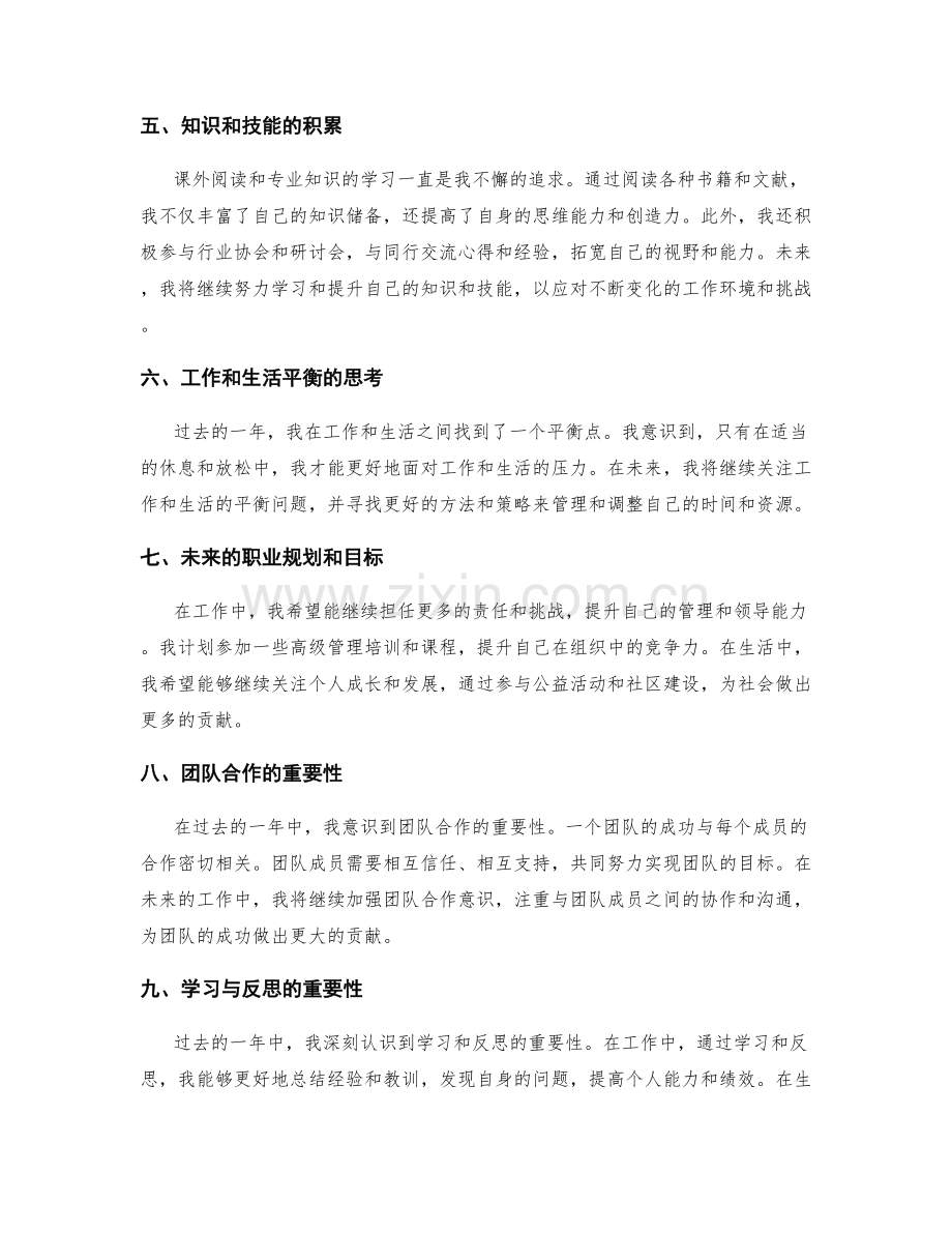 年终总结的综合评价和思考.docx_第2页