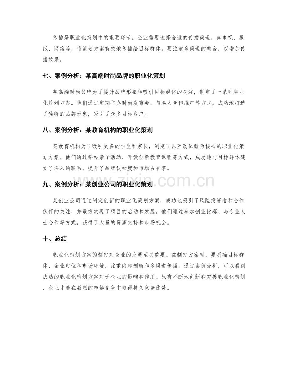 职业化策划方案的技巧与案例分析.docx_第2页