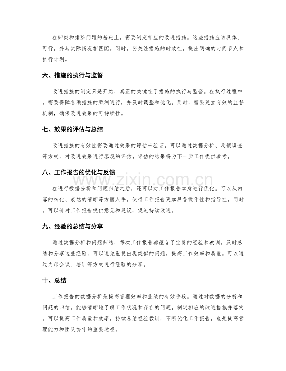 工作报告的数据分析与问题归结.docx_第2页