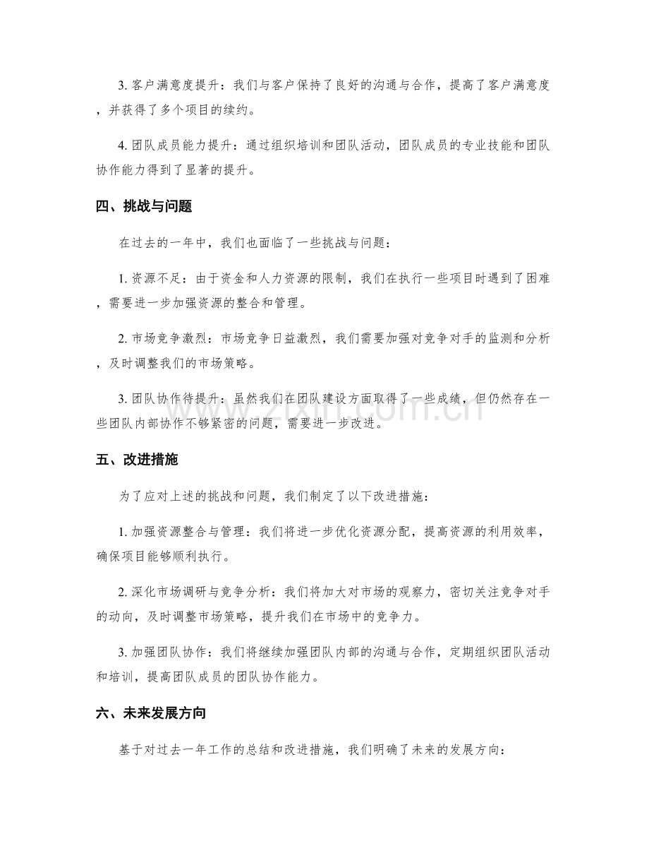 年终总结的汇报要点.docx_第2页