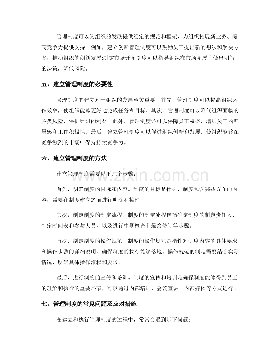 管理制度的意义与建立方法.docx_第2页