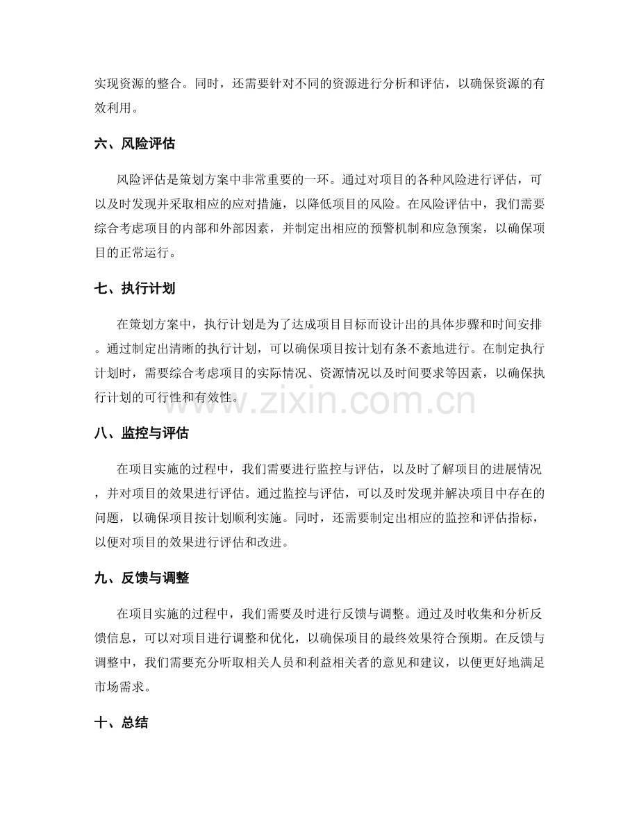 策划方案的目标展示与实现路径设计.docx_第2页