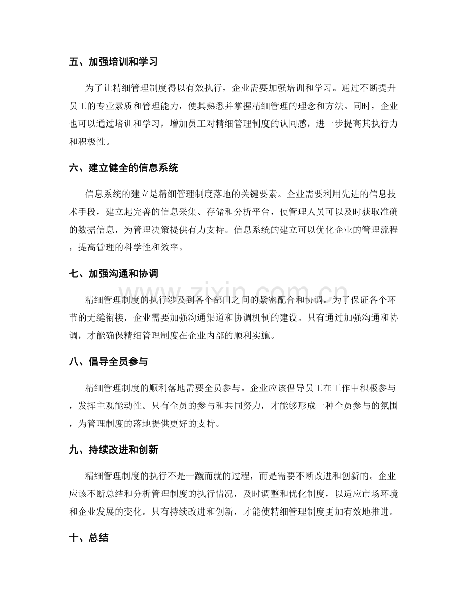 精细管理制度的落地要素.docx_第2页