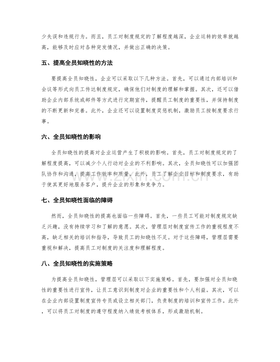 管理制度的标准化与全员知晓性.docx_第2页