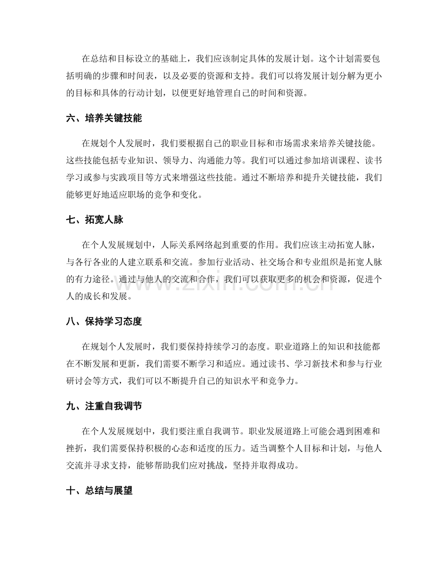 年终总结对个人发展规划的职业建议与指导.docx_第2页