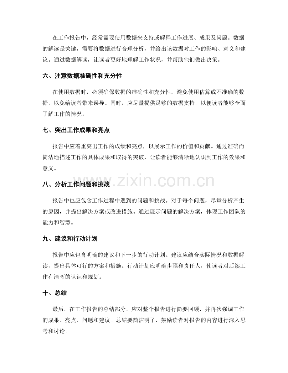 工作报告的精简表达与数据解读.docx_第2页