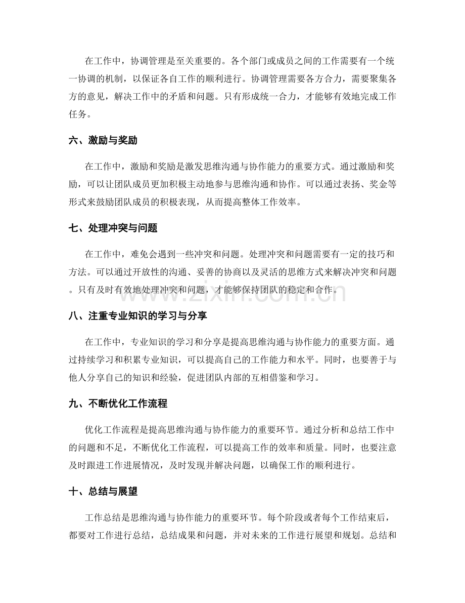 工作总结的思维沟通与协作能力.docx_第2页