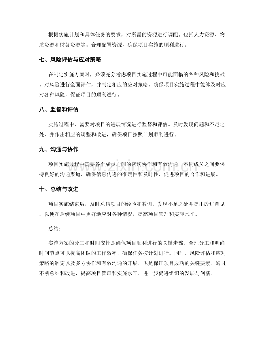 实施方案的分工和时间安排.docx_第2页