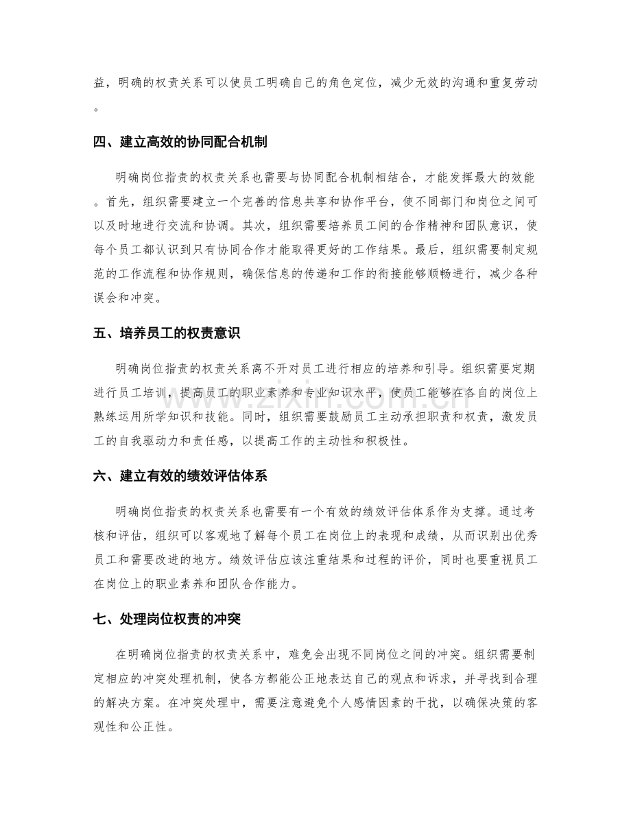 明确岗位职责的权责关系和协同配合.docx_第2页