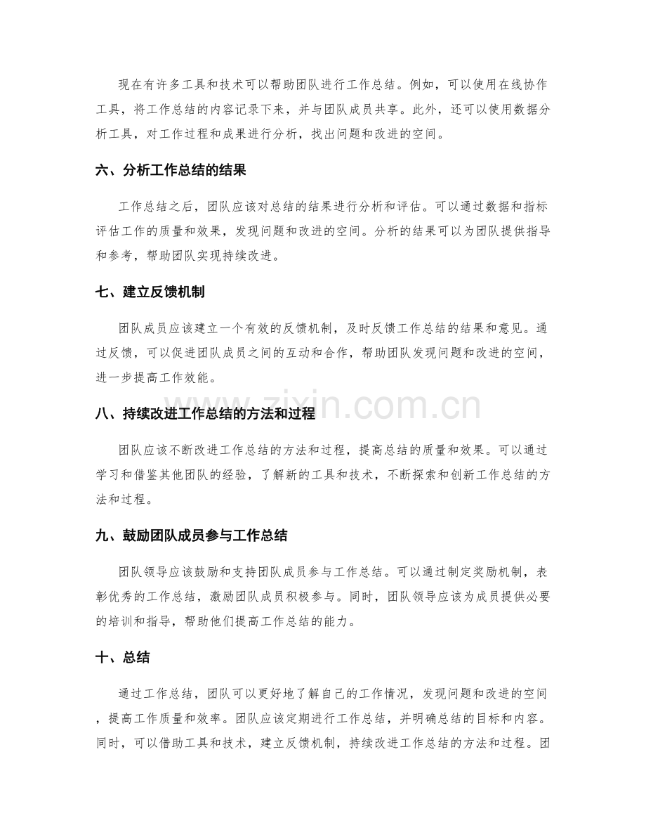 学会利用工作总结提升团队效能.docx_第2页