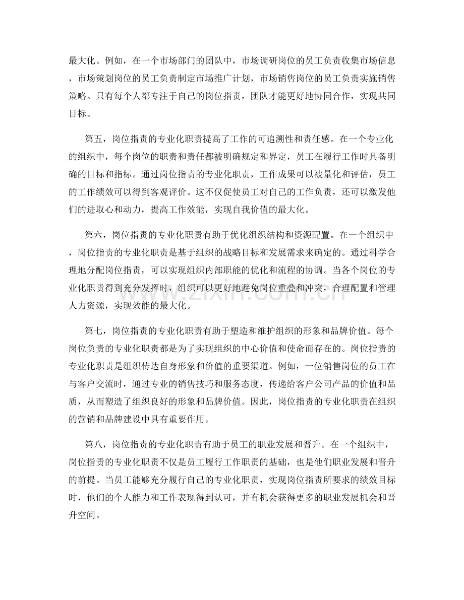 岗位职责的专业化职责与工作效能.docx_第2页