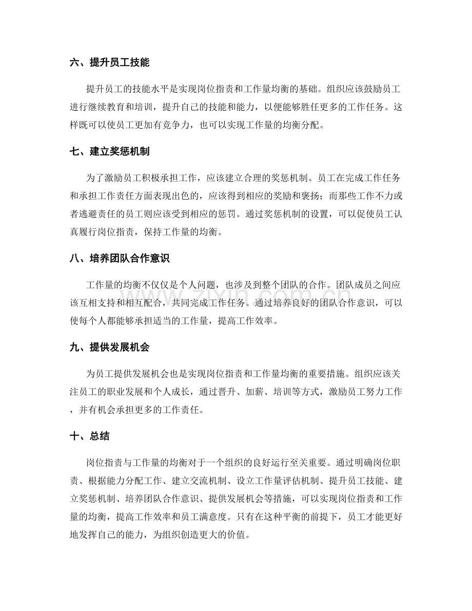 岗位职责与工作量的均衡.docx_第2页