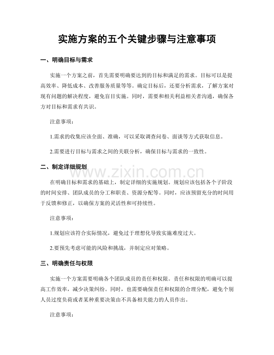 实施方案的五个关键步骤与注意事项.docx_第1页