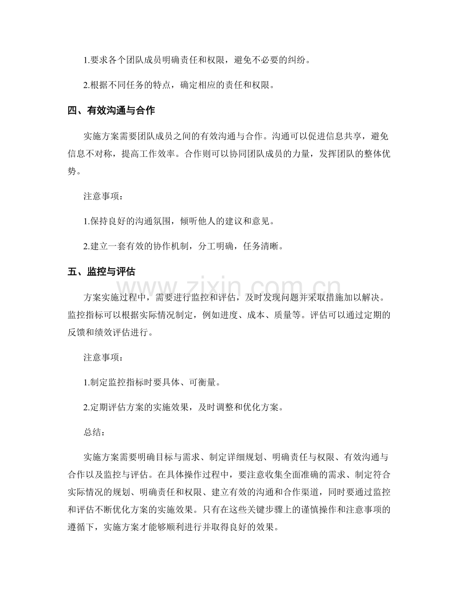 实施方案的五个关键步骤与注意事项.docx_第2页