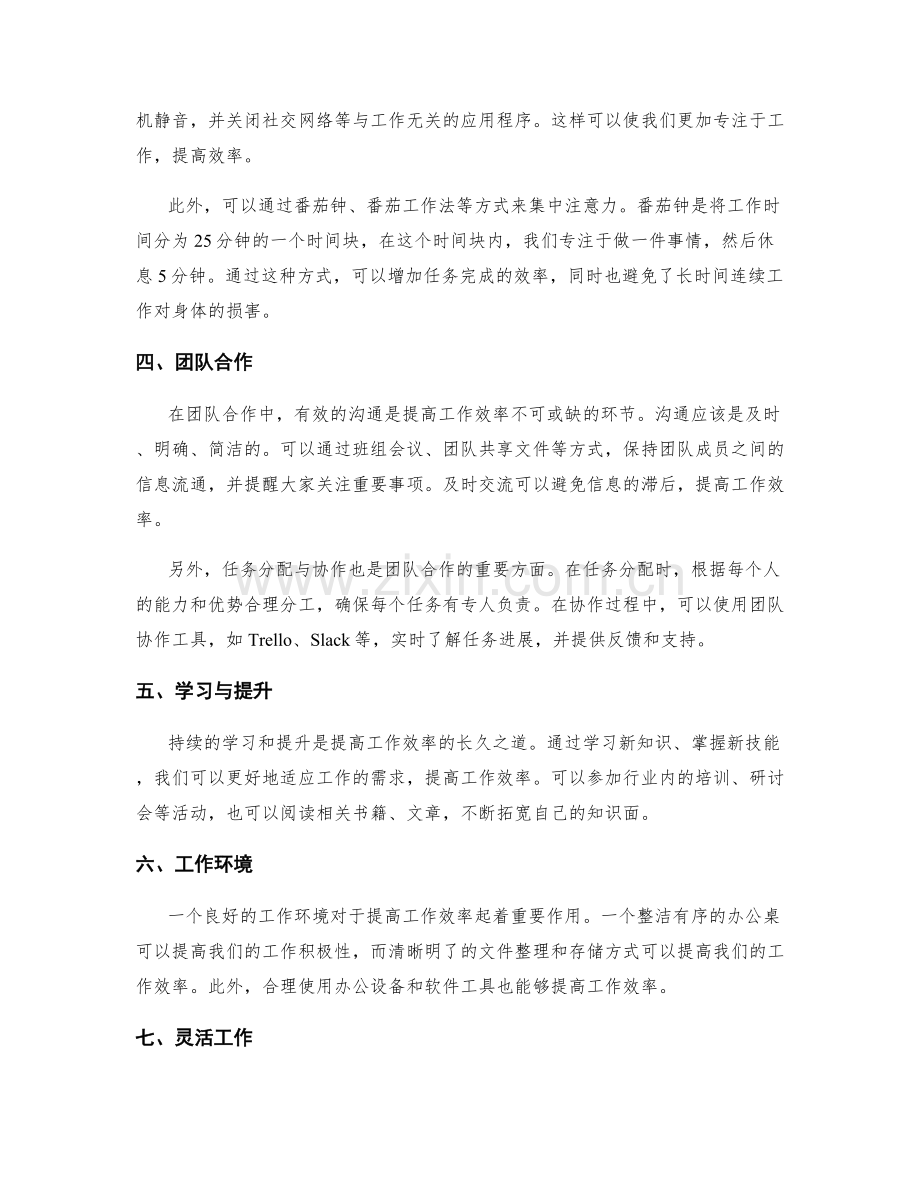 提高工作效率的实用建议.docx_第2页