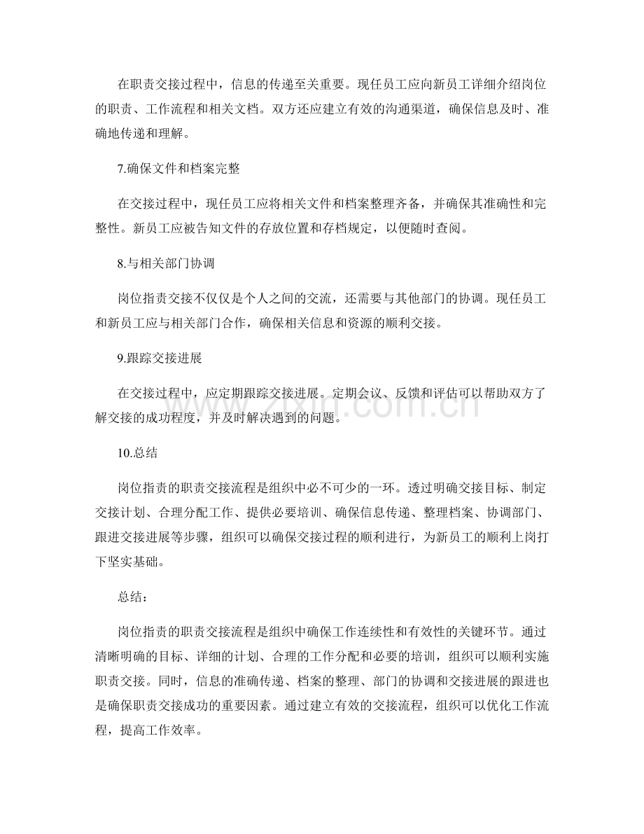 岗位职责的职责交接流程.docx_第2页