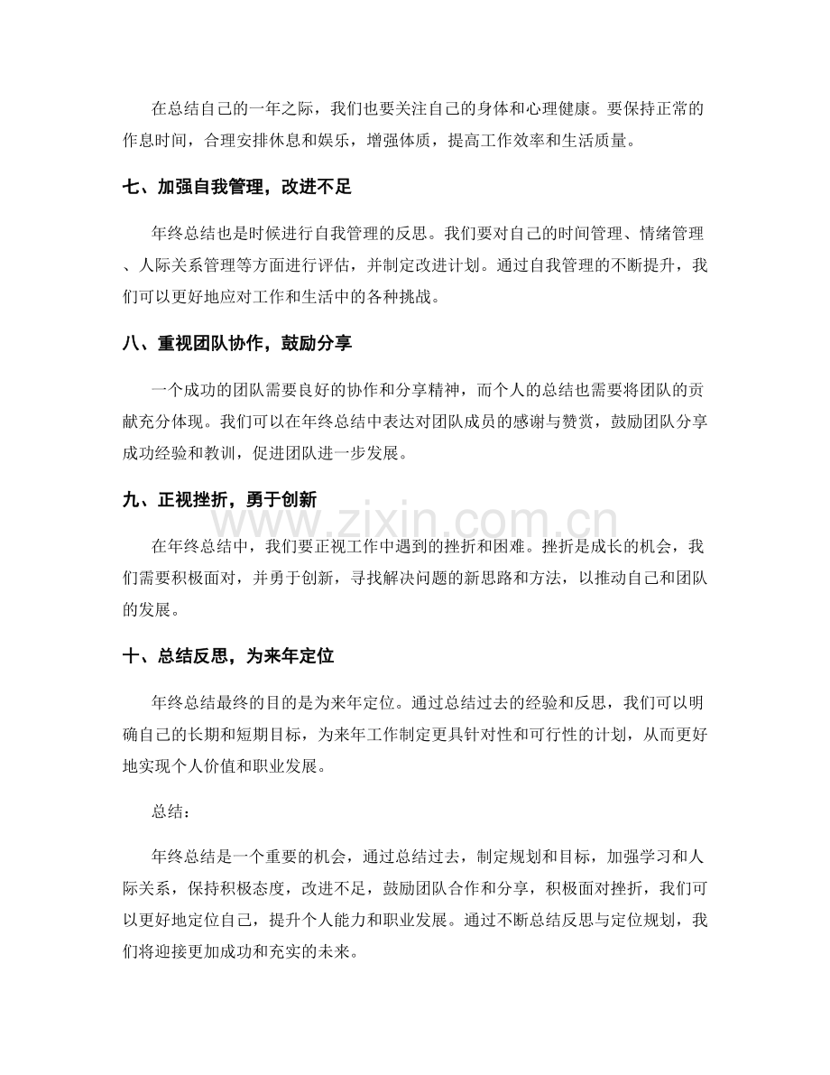 年终总结的要点与自我定位建议.docx_第2页