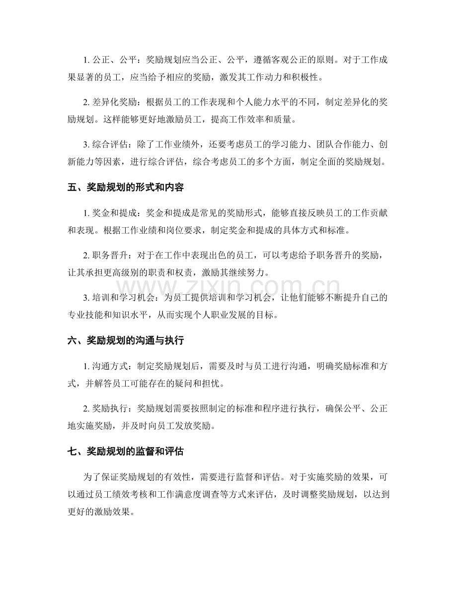 年终总结的目标阐述与奖励规划.docx_第2页