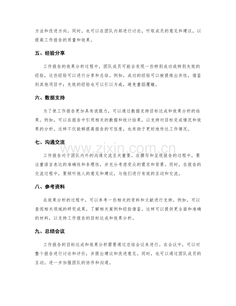 工作报告的目标达成与效果分析.docx_第2页