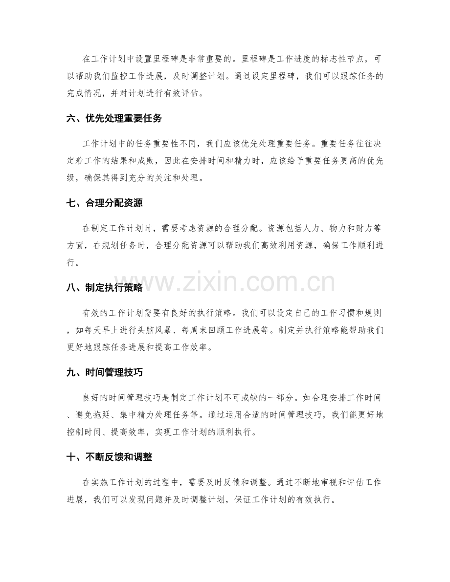 有效工作计划的实操技巧分享.docx_第2页