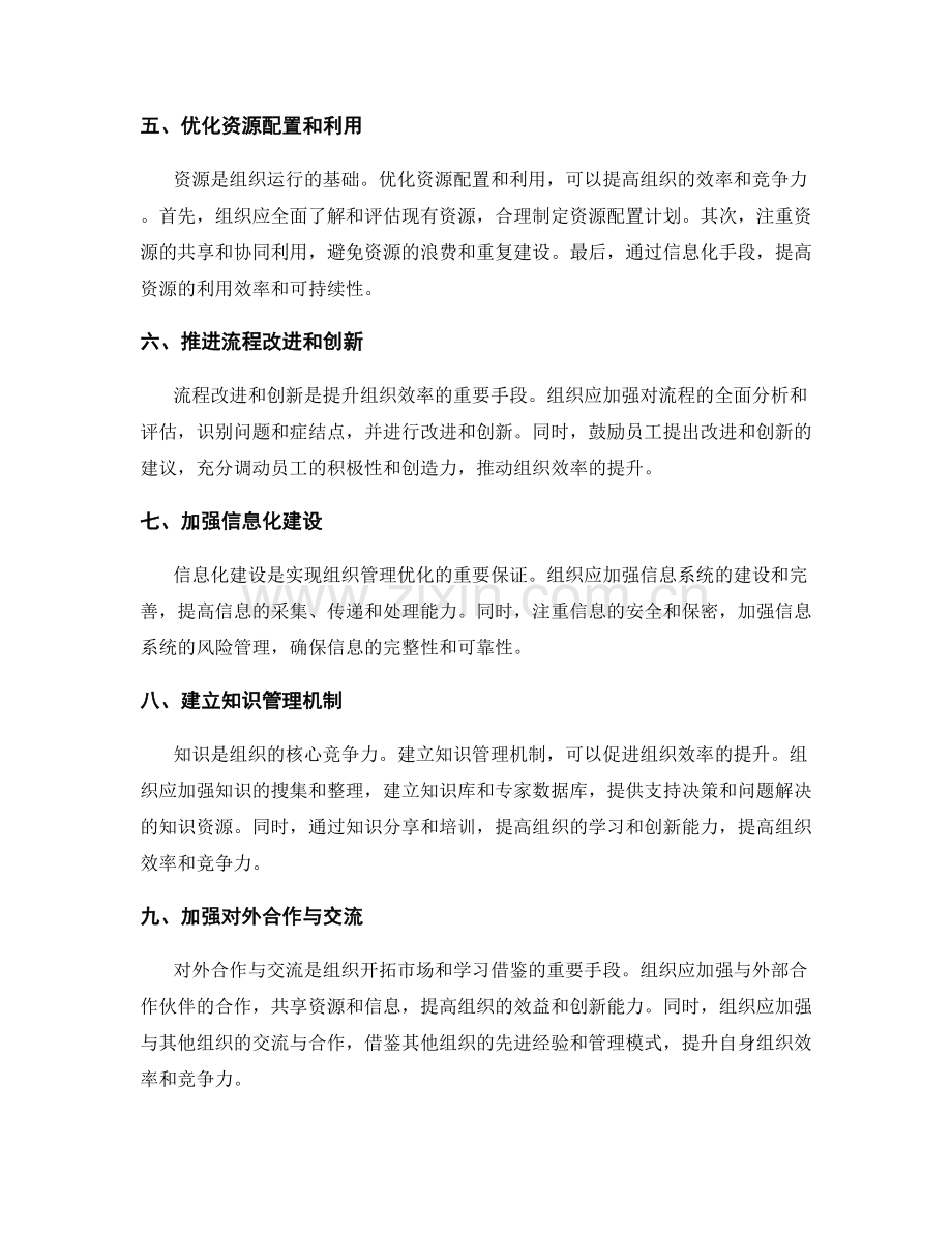 优化管理制度提升组织效率.docx_第2页