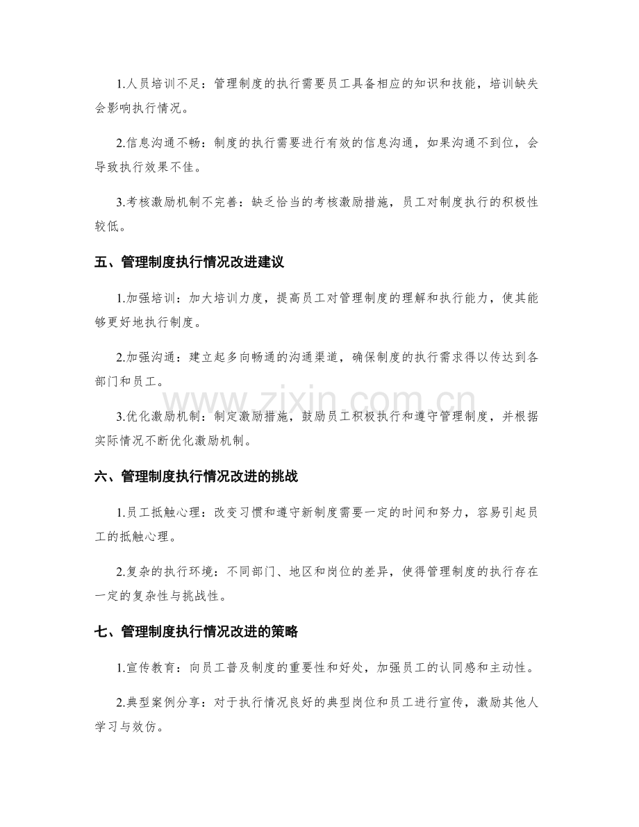 管理制度的执行情况审查和改进建议.docx_第2页