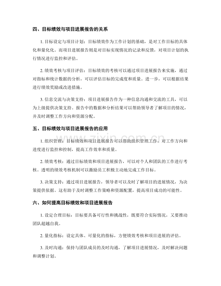 工作计划中的目标绩效和项目进展报告.docx_第2页