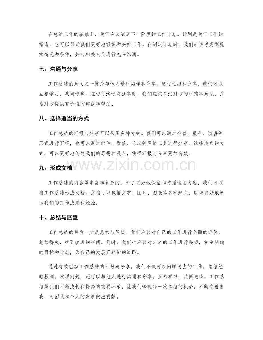 有效组织工作总结的汇报与分享.docx_第2页