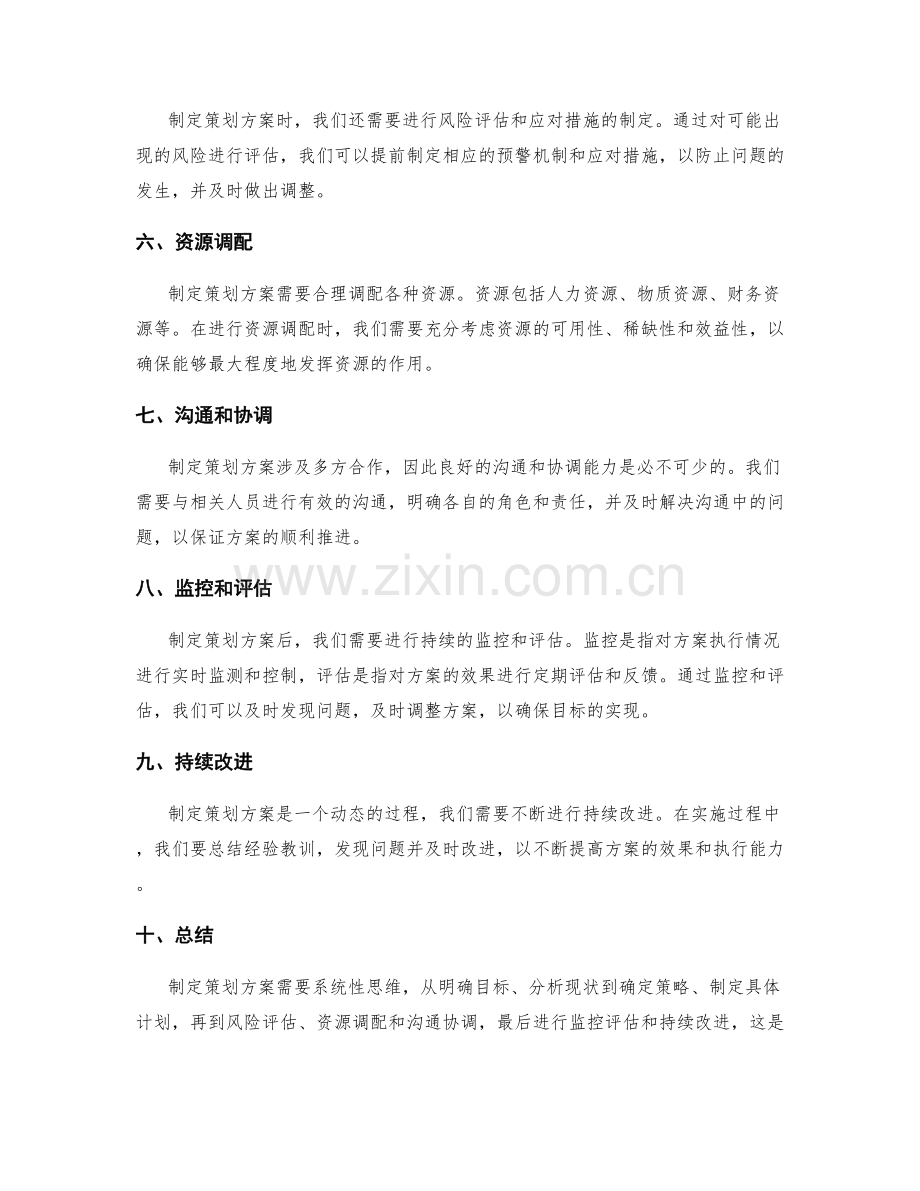 制定策划方案的系统性思维.docx_第2页