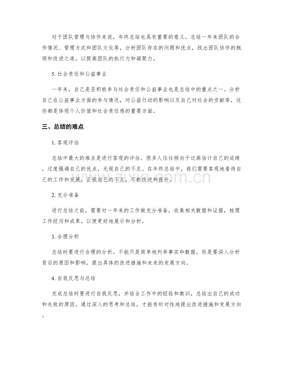 总结年终总结的重点与难点.docx_第2页