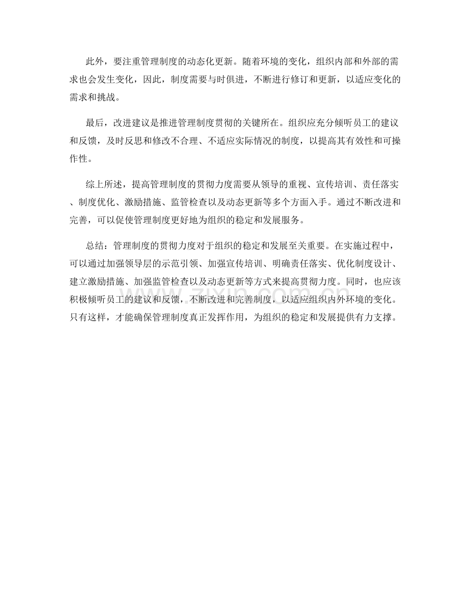 管理制度的贯彻力度与改进建议.docx_第2页