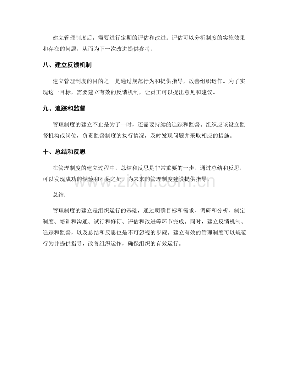 管理制度的建立步骤简介.docx_第2页