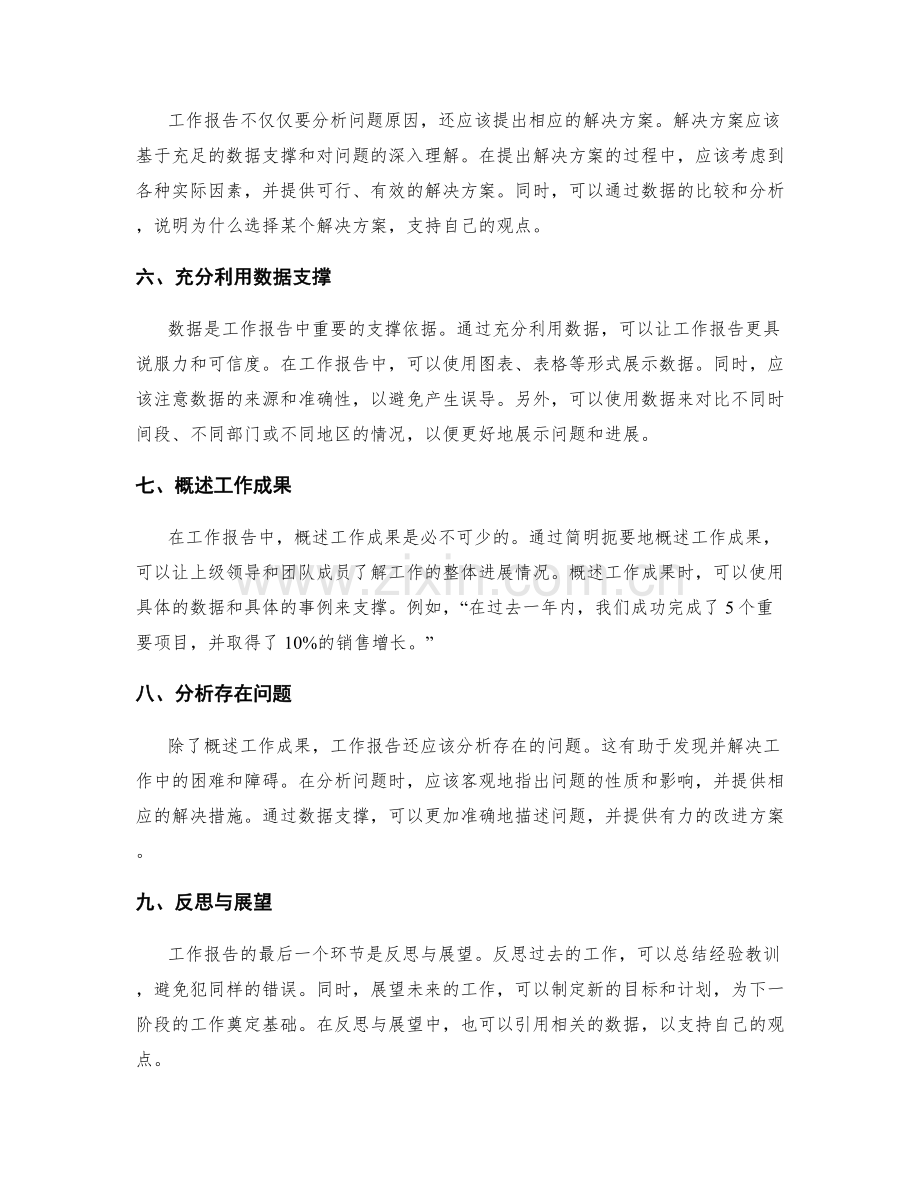 工作报告的精确描述与数据支撑.docx_第2页