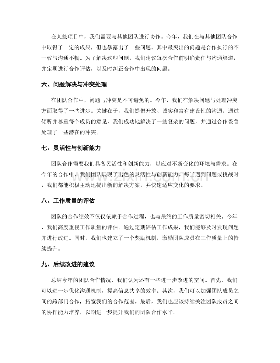 年终总结中的团队合作情况评价.docx_第2页