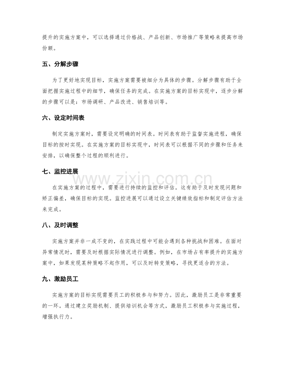 实施方案的目标实现.docx_第2页