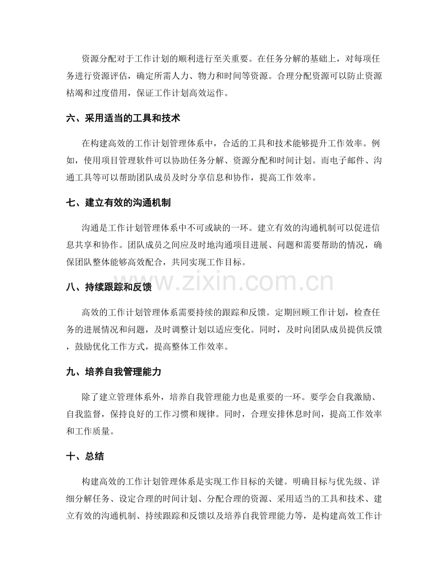 构建高效的工作计划管理体系.docx_第2页