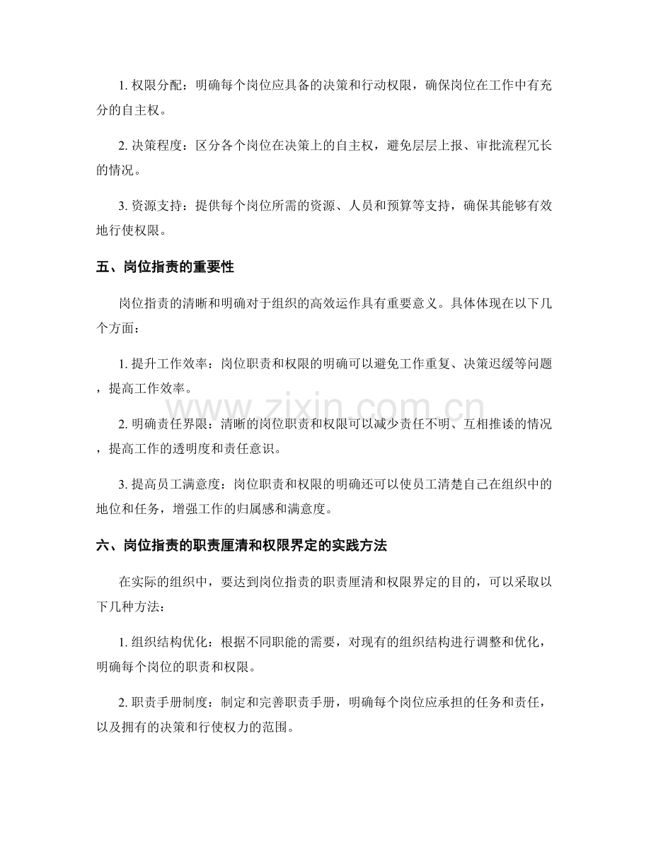 岗位职责的职责厘清和权限界定.docx_第2页