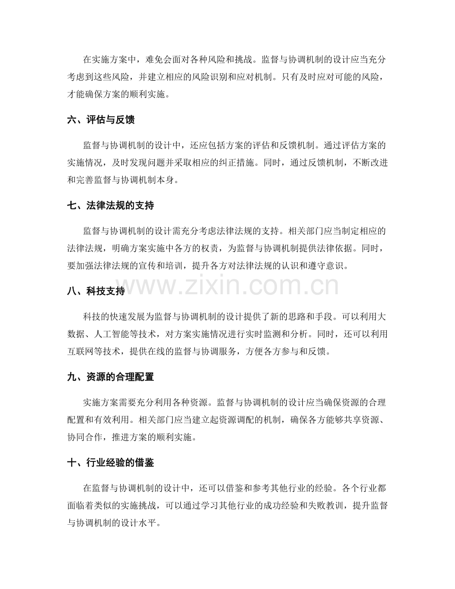 实施方案的监督与协调机制设计.docx_第2页