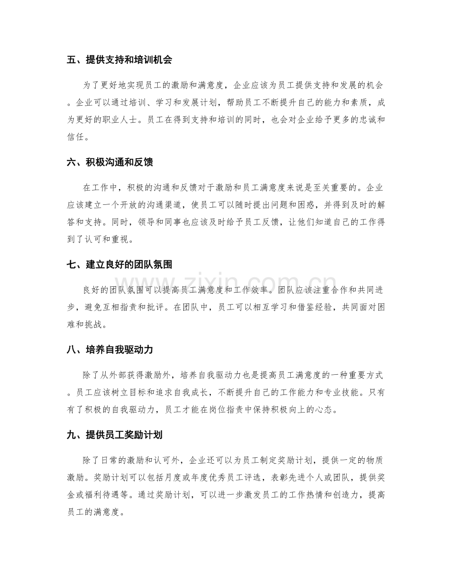 岗位职责下的激励与员工满意度.docx_第2页