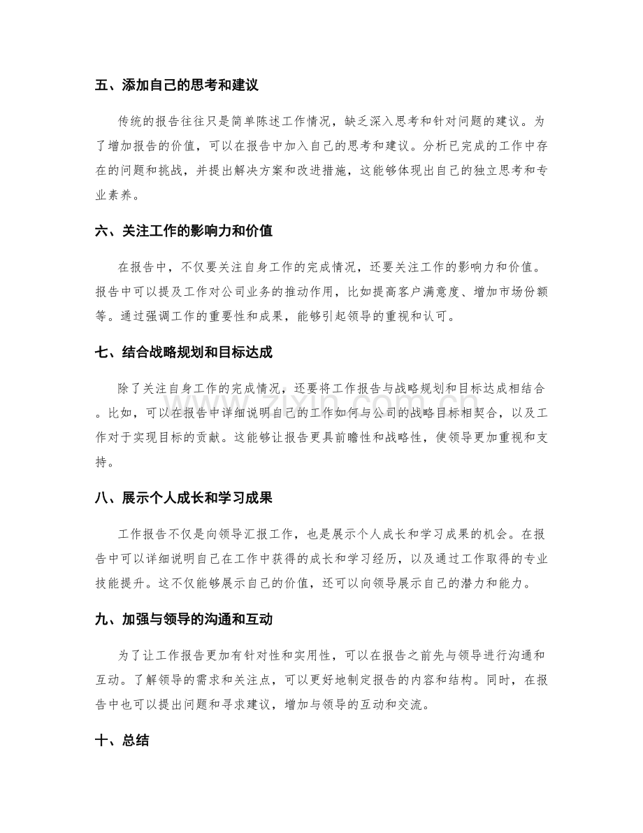 工作报告的创新思路与业务分析.docx_第2页