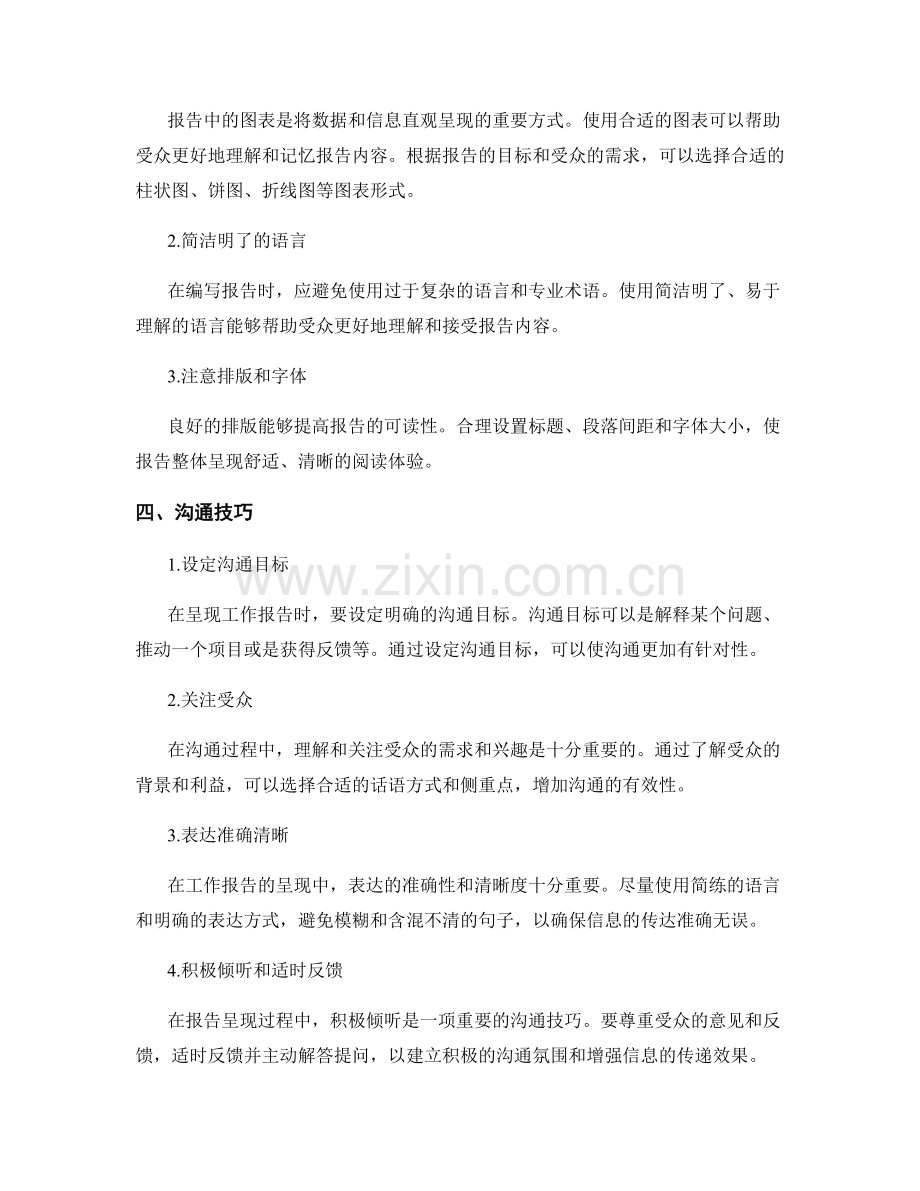 工作报告的沟通和呈现技巧.docx_第2页