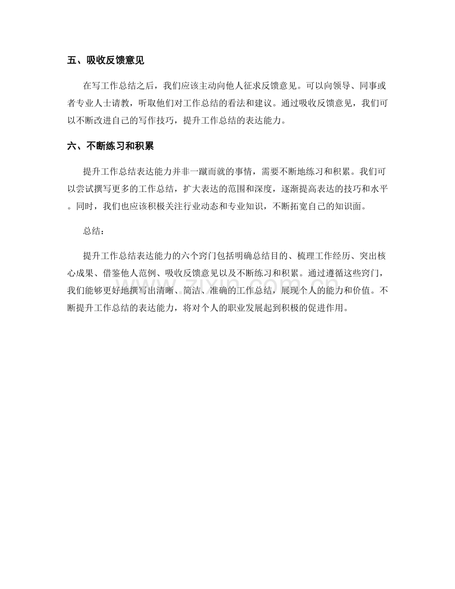 提升工作总结表达能力的六个窍门.docx_第2页