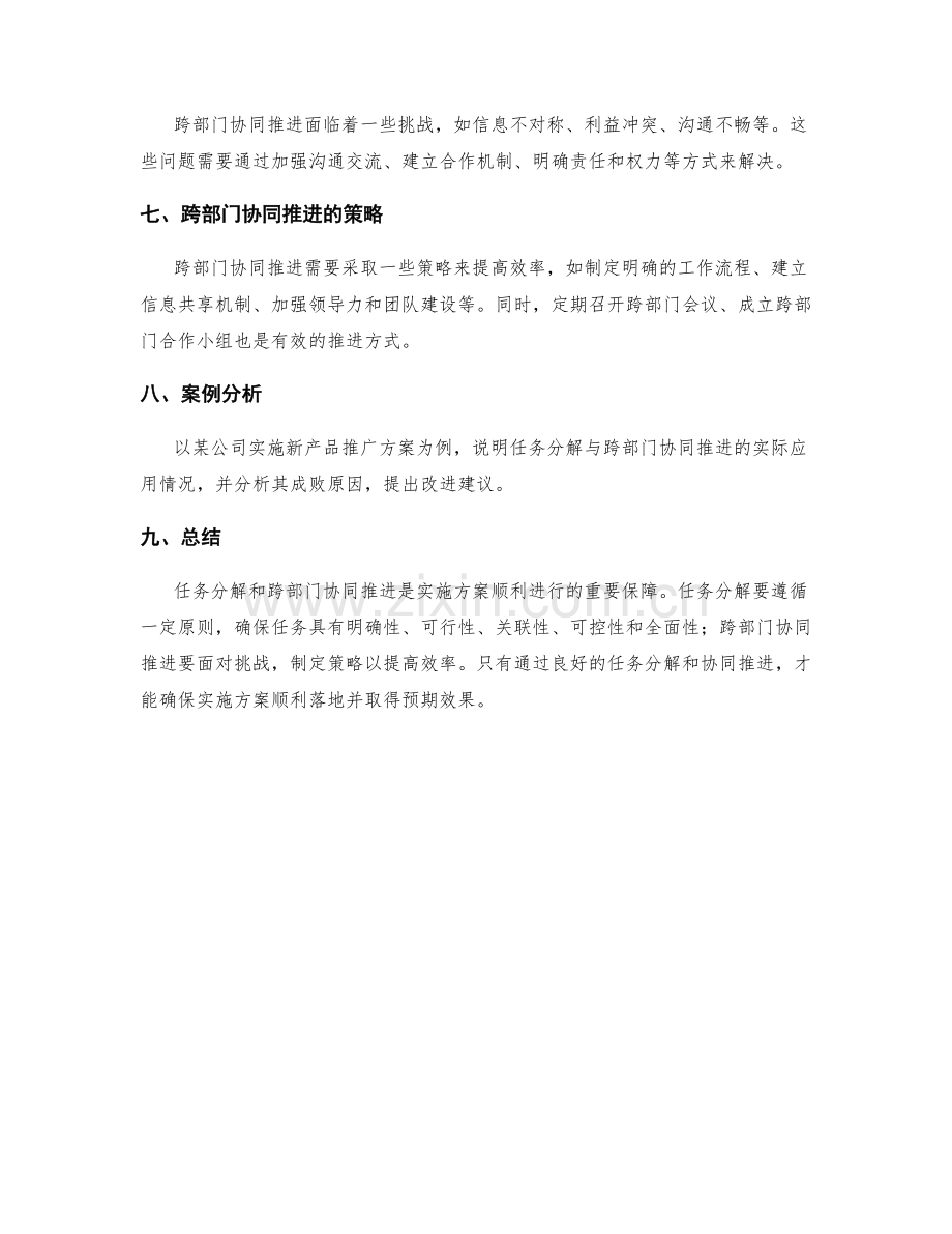 实施方案的任务分解与跨部门协同推进.docx_第2页