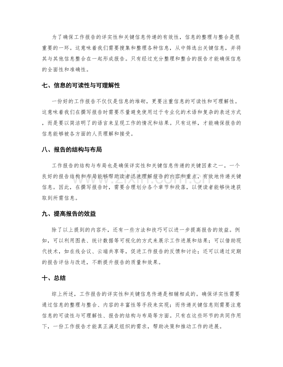 工作报告的详实性与关键信息传递.docx_第2页