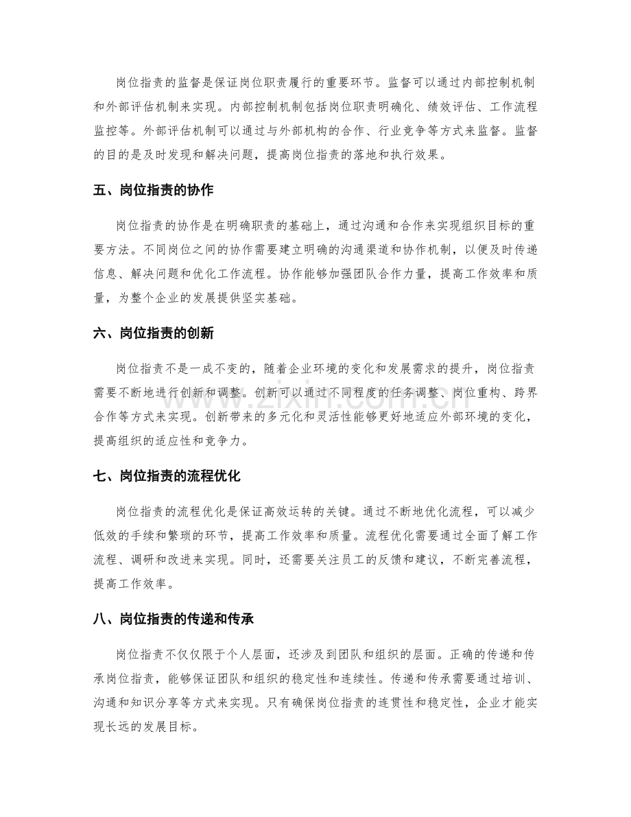 岗位职责的组织与管理方式.docx_第2页