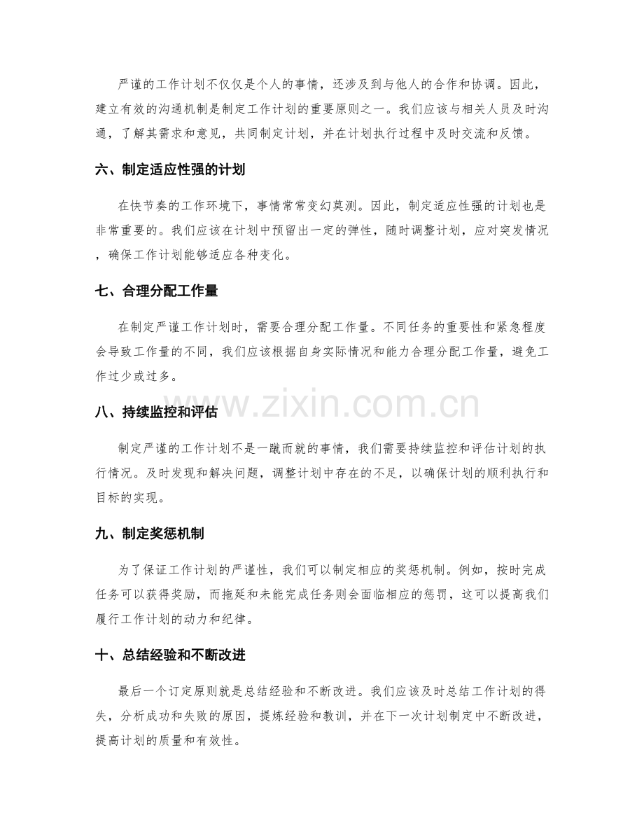 严谨工作计划的订定原则.docx_第2页