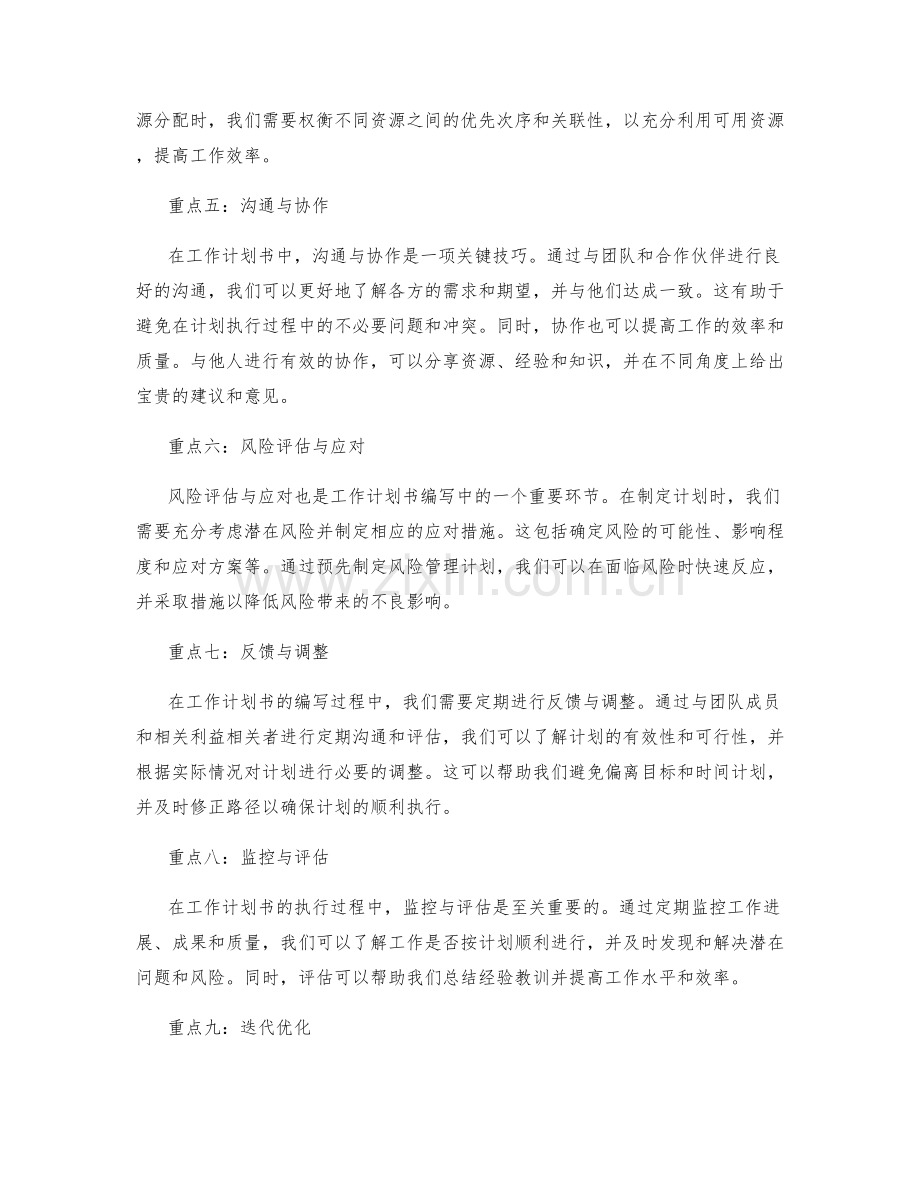 工作计划书写中的重点与技巧.docx_第2页