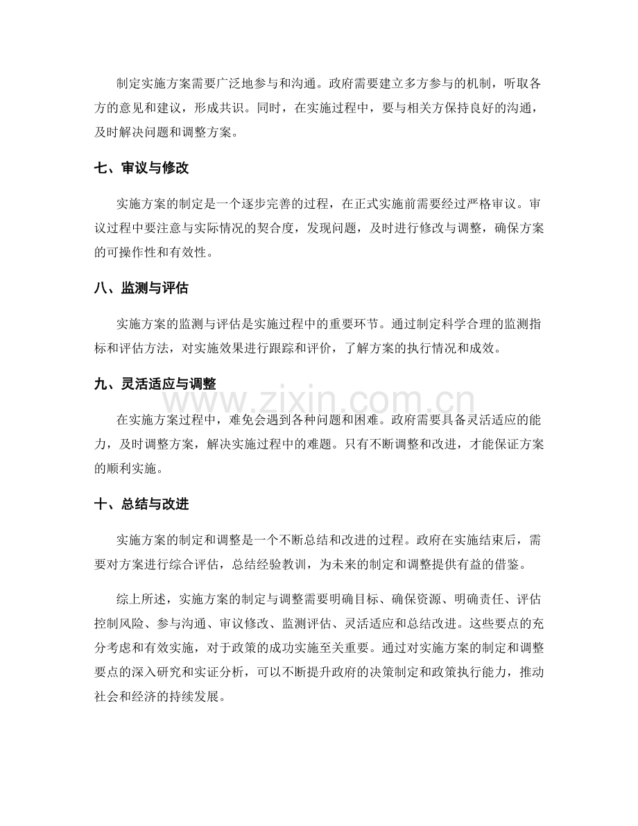 实施方案的制定与调整要点分析与实证研究.docx_第2页