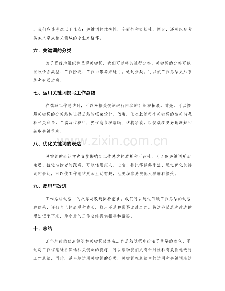 工作总结的信息筛选和关键词提炼.docx_第2页